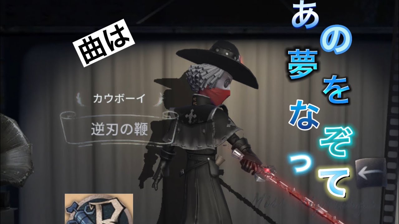 第五人格カウボーイ好プレー集 Youtube