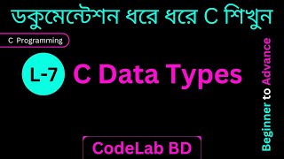 7. C Data Types | CodeLab BD | C Programming in Bangla