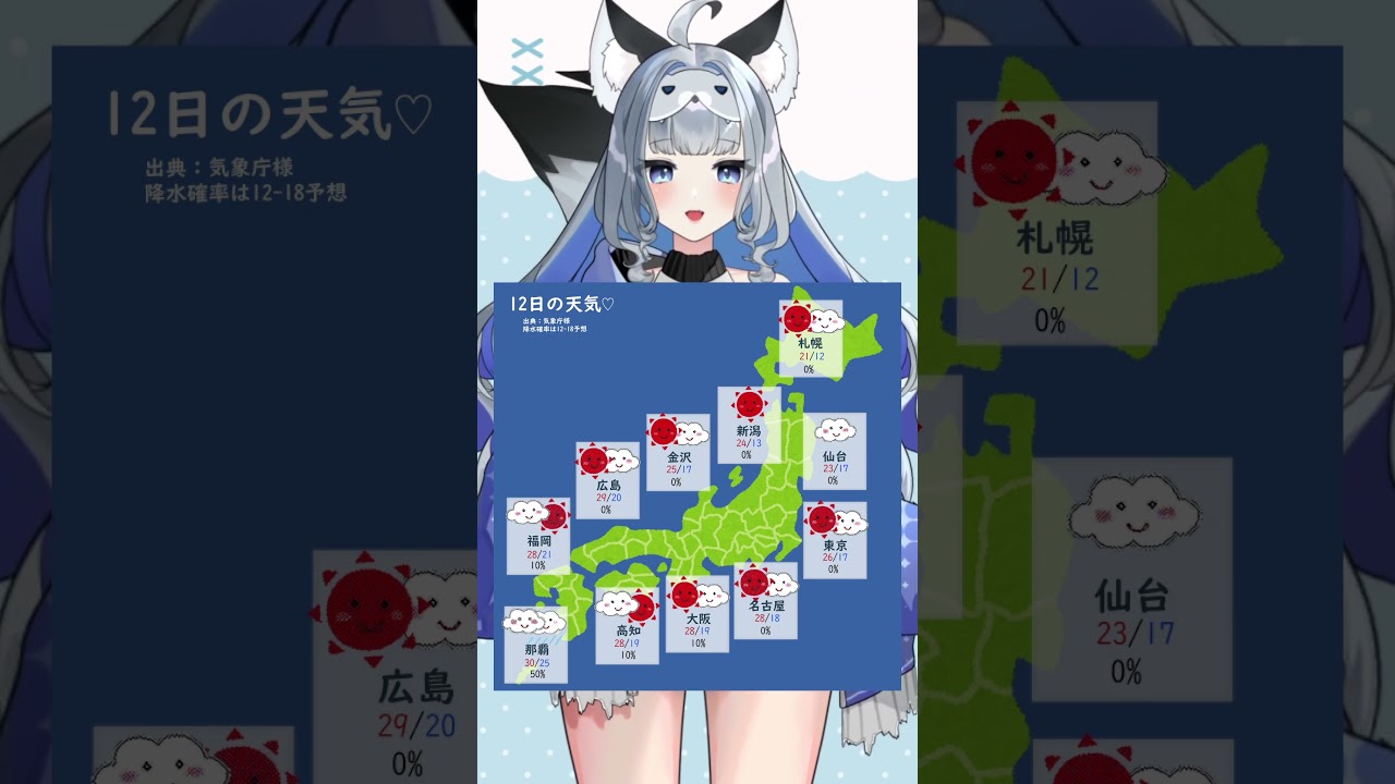 10月12日のお天気!皆様気をつけていってらっしゃいね~ #Vtuber #新人Vtuber #shorts #ひいらぎお天気