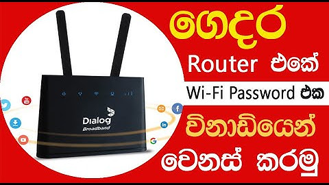 how to change router password | Basic computer training Sinhala Lesson (EP 10)