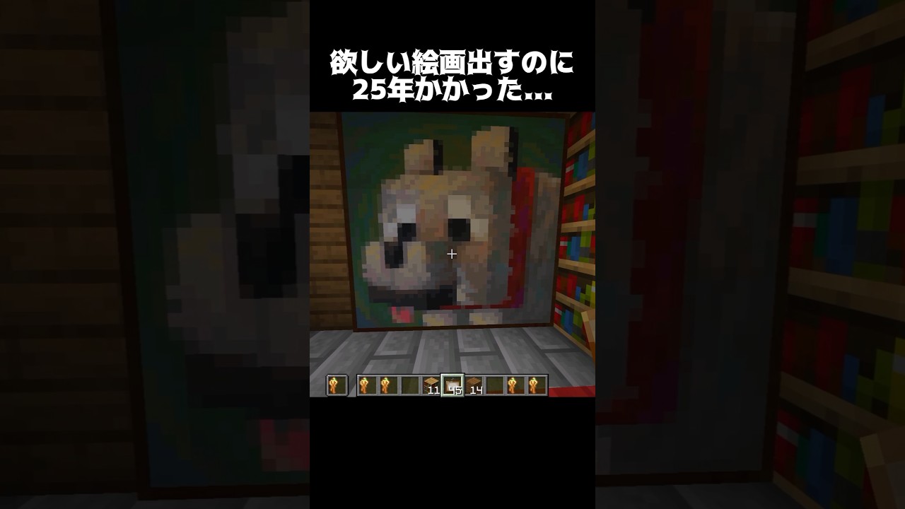 この絵画可愛すぎる… #shorts #マインクラフト #マイクラ