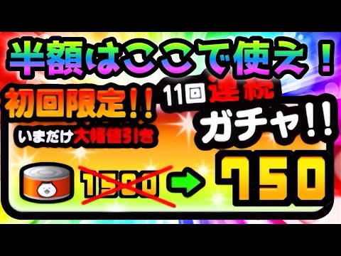 Half price reset is here! Use this for XX! The Battle Cats - YouTube