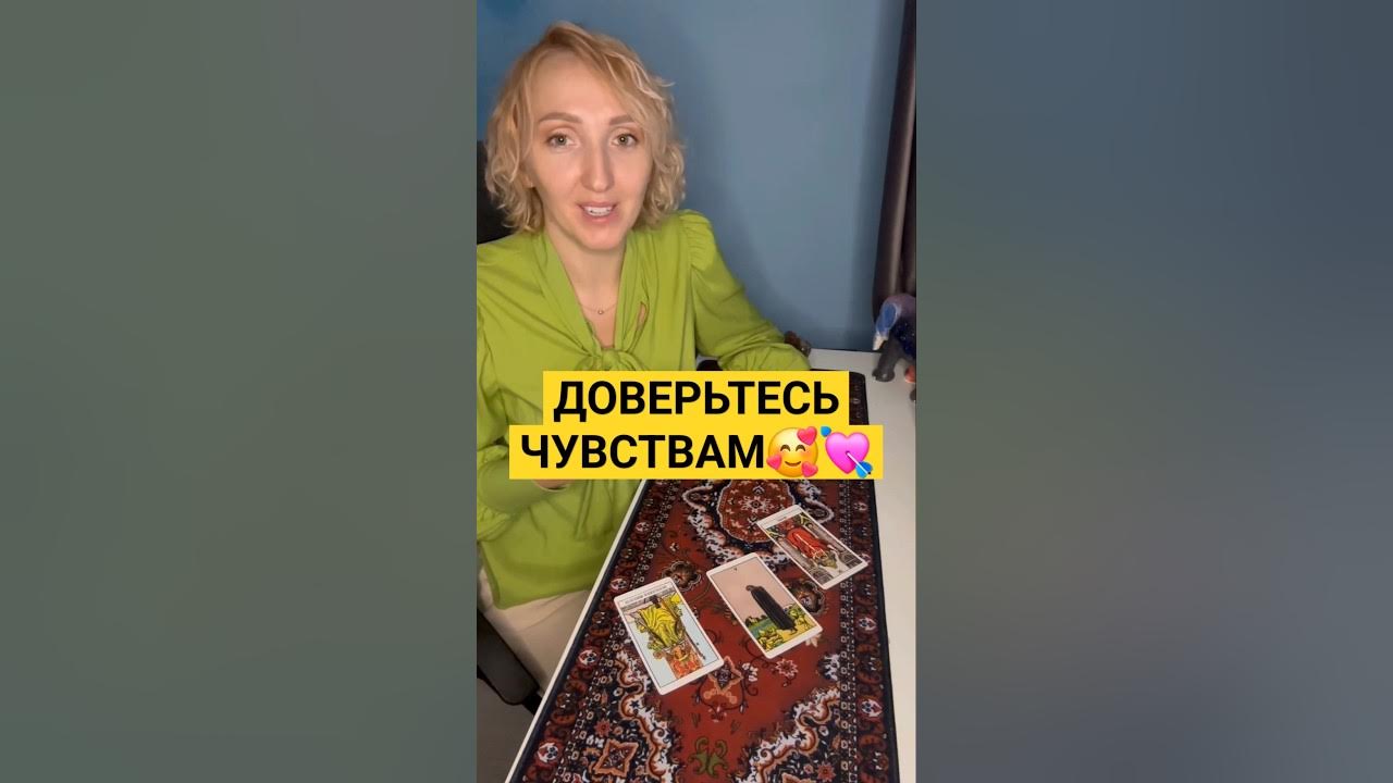 Будет ли у нас Секс? Таро расклад #тарорасклад - YouTube