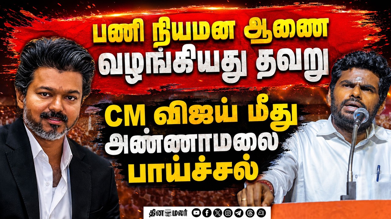 🛑 LIVE : தேர்வில் ஏகப்பட்ட முறைகேடு: CM ஆர்டர் வழங்கியது தவறு