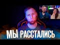 Реакция на Прощальное видео