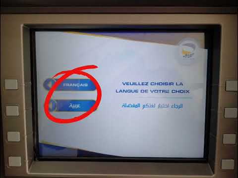 طلب الهوية البريدية عن طريق الموزع الآلي لبريد الجزائر بإستعمال البطاقة الذهبية