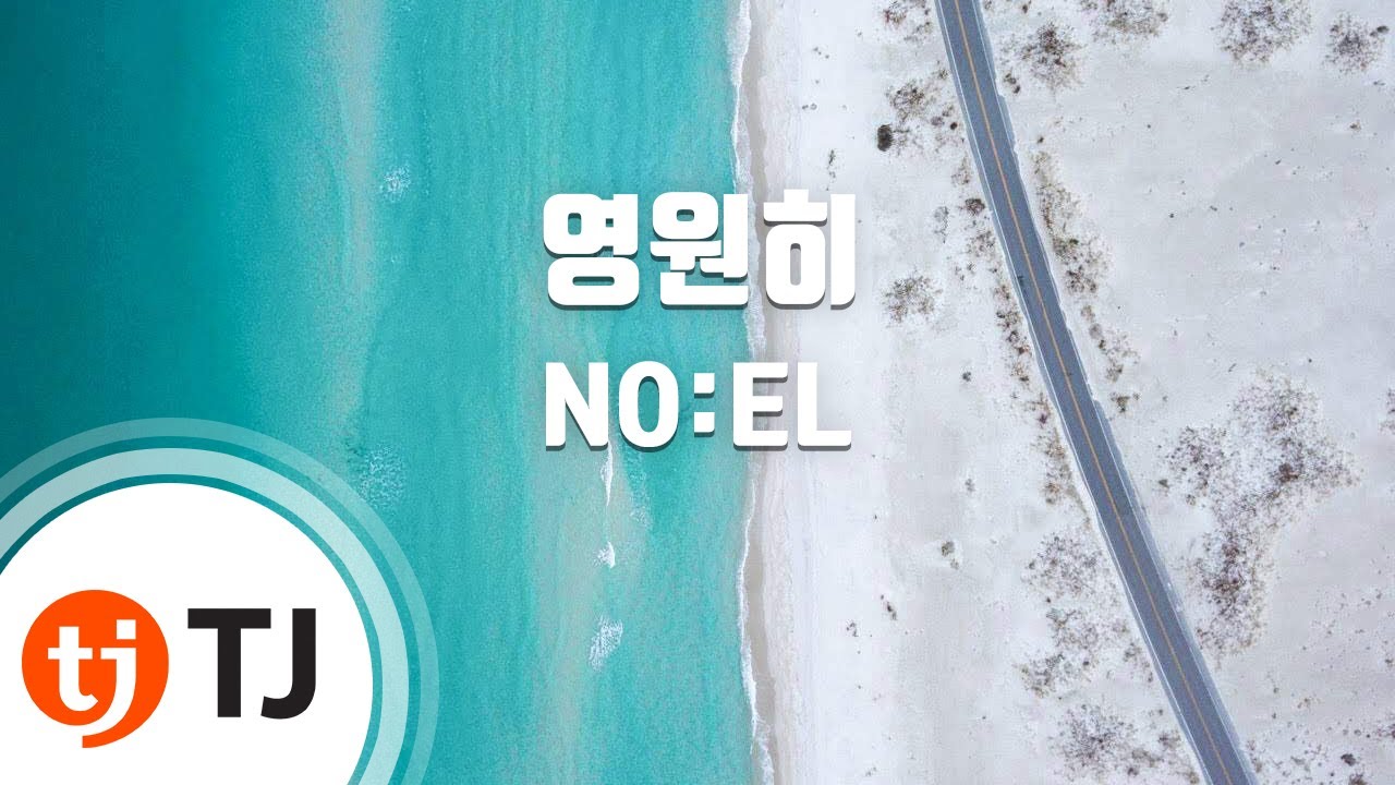 [TJ노래방] 영원히 - NO:EL / TJ Karaoke