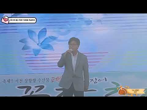 가수 이형진/제12회 꼴갑 축제/타인/원곡 신정수