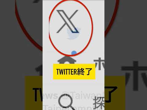 twitter終了