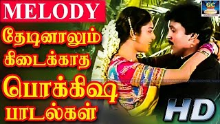 Download Lagu தேடினாலும் கிடைக்காத பொக்கிஷமான இளையராஜா பாடல்கள் | Ilayaraja 80s Love Songs | Jesudas | SPB MP3 Download Lagu தேடினாலும் கிடைக்காத பொக்கிஷமான இளையராஜா பாடல்கள் | Ilayaraja 80s Love Songs | Jesudas | SPB MP3
