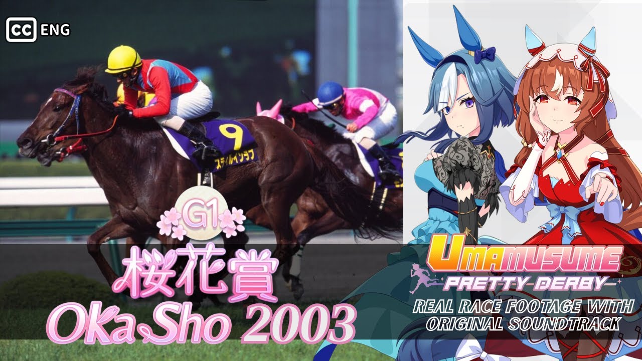 【期限切れ単勝馬券】　紅梅ステークス　2003 スティルインラブ　ウマ娘 期限切れ単勝馬券】 紅梅ステークス スティルインラブ ウマ娘 無課金