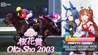 【期限切れ単勝馬券】　桜花賞　2003 スティルインラブ　ウマ娘 mqdefault.jpg