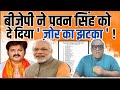 Pawan singh  bjp       pm modi  manoj tiwari  ravi kishan  bindaas bhojpuriya