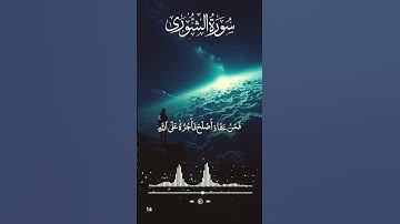 تلاوة خاشعة تريح القلوب للقارئ اسلام صبحي لسورة الشورى #القران_الكريم #تلاوة_خاشعة #اسلام_صبحي