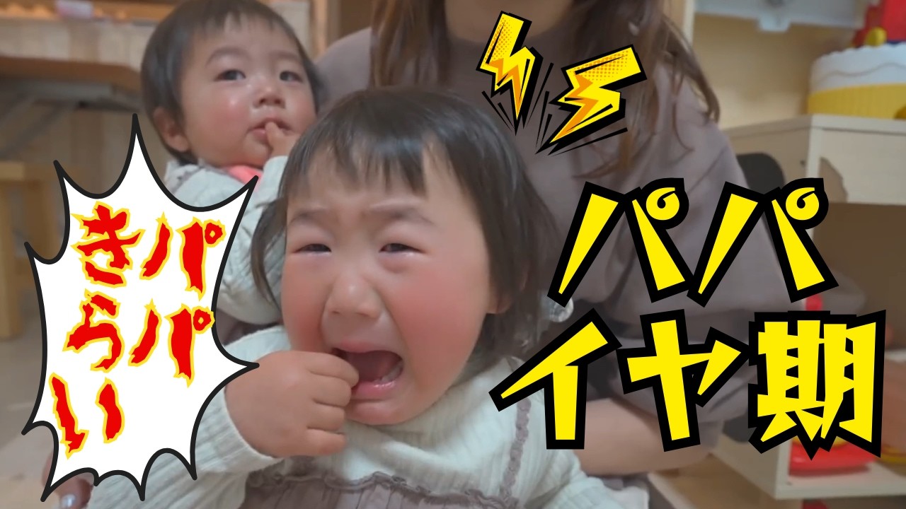 【長かったパパイヤ期...パパの子育て奮闘記】【ひろぴーファミリー/切り抜き】