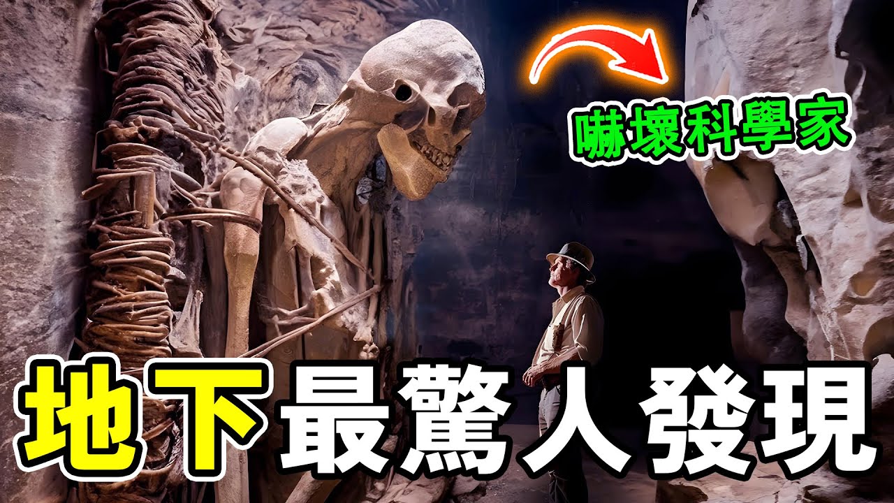 地下最驚人的10大發現，科學家冒死前往，第1名發現20億年前的微生物痕跡。#世界之最 #百科密码 #秘史趣聞 #世界之大