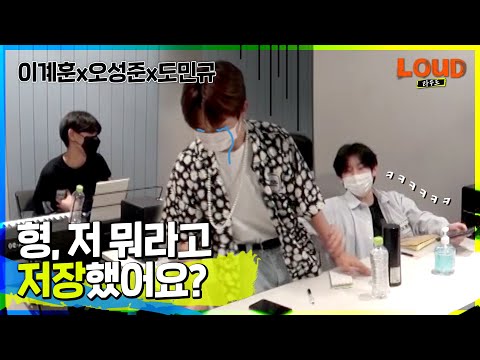 LOUD | 와.. 나는 진짜 레전드로 정감가게 했는데..🥺 서울대탑💐계훈x성준x민규 [미방분 클립] | SBS 방송