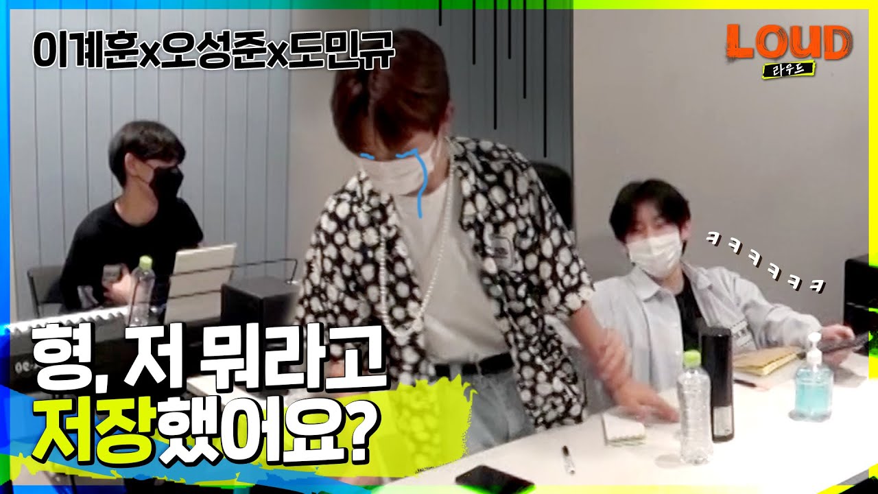 LOUD | 와.. 나는 진짜 레전드로 정감가게 했는데..🥺 서울대탑💐계훈x성준x민규 [미방분 클립] | SBS 방송