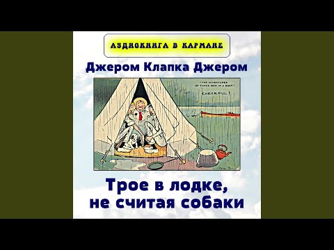 Аудиокнига в кармане, Максим Доронин - Глава XX. Володя
