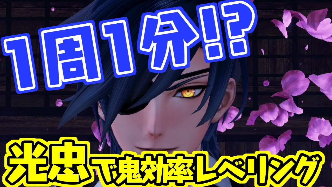 刀剣乱舞無双 燭台切光忠で誰でも楽々レベリング周回 湯川薫 Youtube