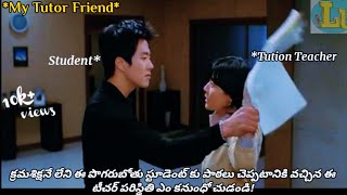 My Tutor Friend movie explained in Telugu||best romantic comedy