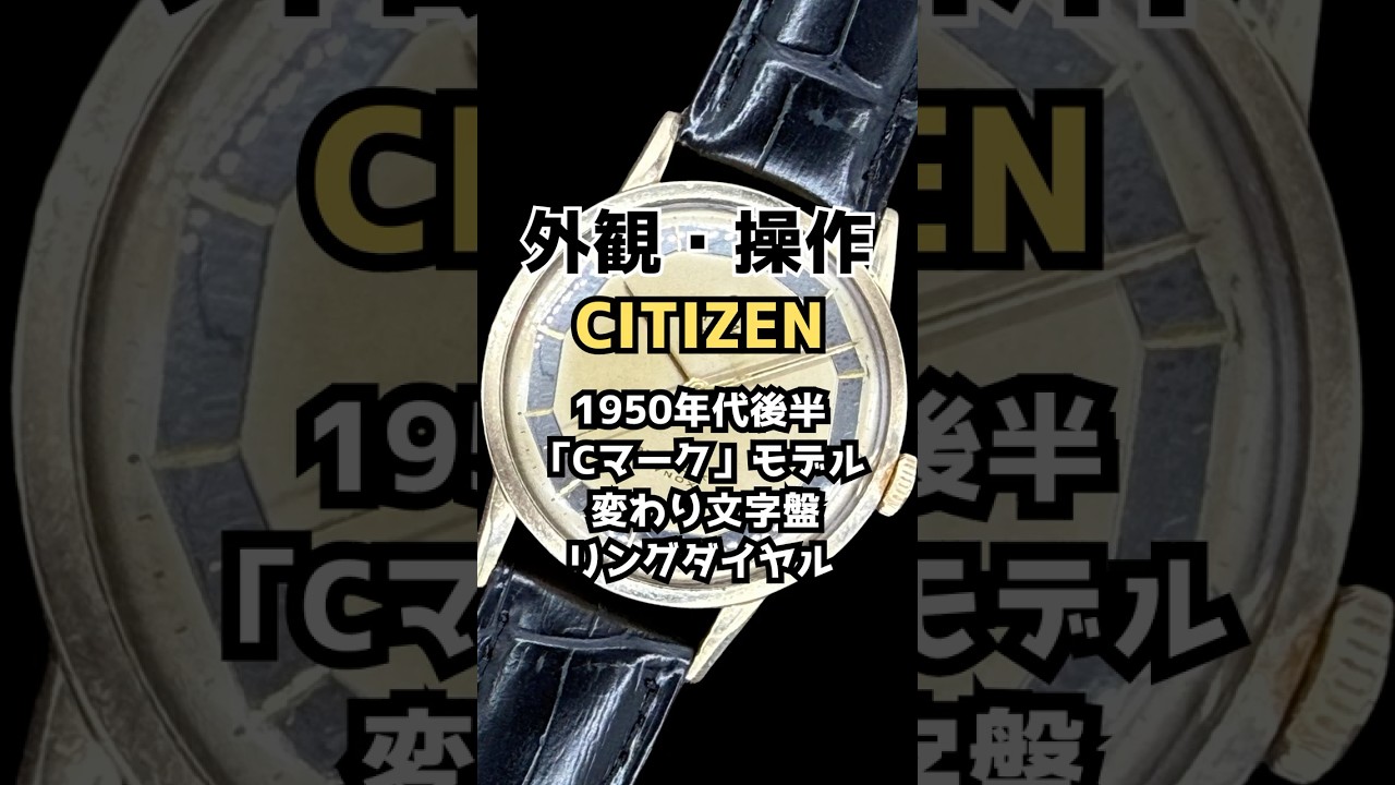 外観・操作方法】シチズン センターセコンド 17石 14K GOLD FILLED/SS 