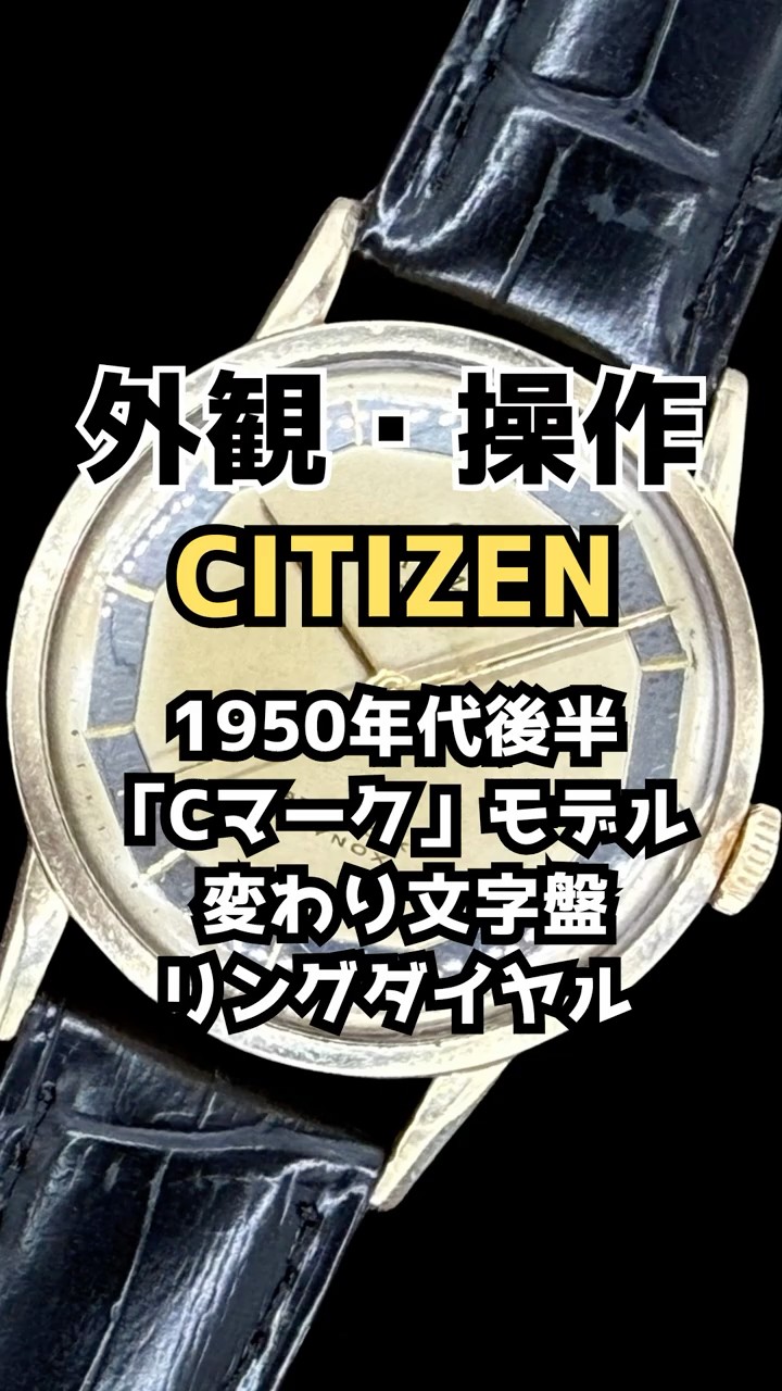 外観・操作方法】シチズン センターセコンド 17石 14K GOLD FILLED/SS