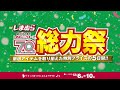 しまむらグループ70周年総力祭！厳選アイテムを取り揃えた特別プライスの5日間！12/10(日)まで！