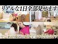 港区ママの実態!?朝起きてから寝るまでのリアルな姿を全て見せます!