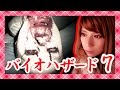 【バイオハザード7 体験版】BIOHAZARD7 TEASER(resident evil7)【milca(みるか)】