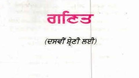 chapter 3 ..ਦੋ ਚਲਾਂ ਵਿਚ ਰੇਖੀ ਸਮੀਕਰਣ ਦੇ ਜੋੜੇ part 1st basic