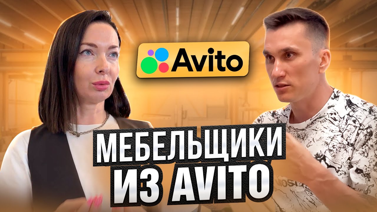 Зачем Авито свои Мебельщики? // ТАЙНЫ ОФИСА AVITO - YouTube