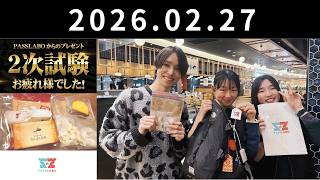 【パスラジオ #21】「明日会えなくなっても」2026.02.27