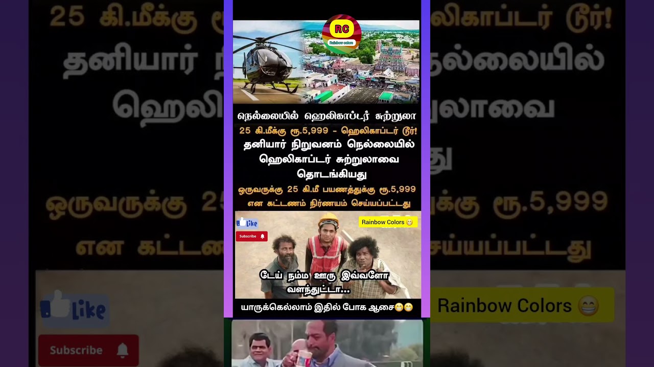 Nellai Helicopter Tour Raiding Alaparaigal 😁😁