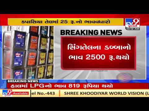 Price of groundnut oil rises to Rs 2500/ tin | TV9News