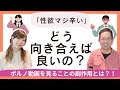 高校生の悩み「性欲との向き合い方」