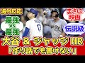 【海外の反応】大谷21号22号2HR!ドジャースファン反応 5/31 ヤンキースvsドジャース【大谷翔平第21号22号ホームラン】