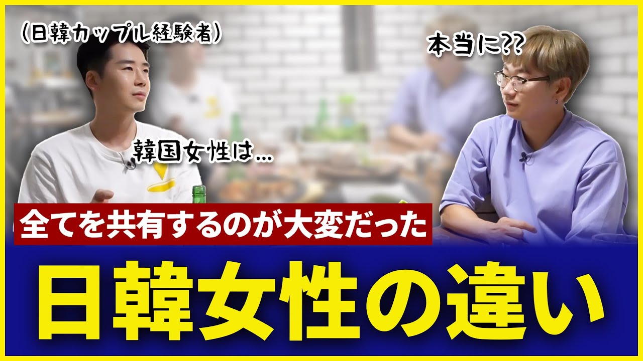 【日韓カップル】韓国人女性4人と付き合って分かった日本人女性との違い