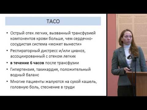 Я. С. Андреева, Посттранфузионные реакции и осложнения в практике врача -гематолога