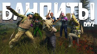 Такого рейда мы точно не ждали - DayZ