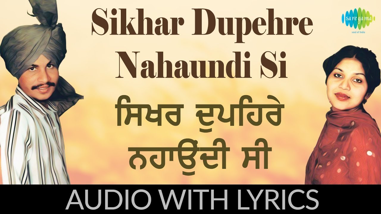 Sikhar Dupehre Nahaundi Si with lyrics       Amar Singh Chamkila  Amarjot