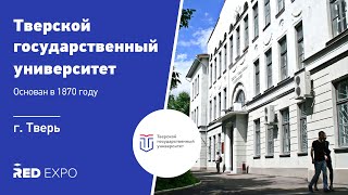 Тверской государственный университет | Поступление иностранцев 2023