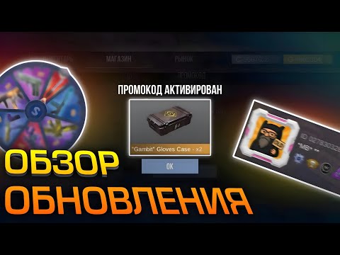 Обзор нового обновления в кейс симулятор для стандофф 2 + новый промокод, спин и акция