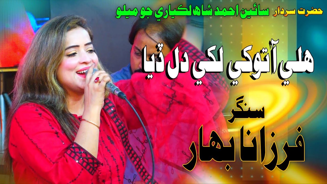 Haliya ta tokhe dil likhi diyan /Farzana Bahar/2024