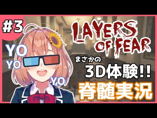 #３【打倒】(🌻・ワ・)＜Layers of Fear　やる　【じゃみじゃみ】のサムネイル