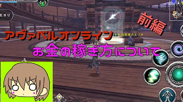 アヴァベル お金 の 稼ぎ 方