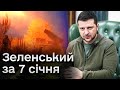 ⚡❗ Зеленський: глобальні плани на 2024 рік, НЕПУБЛІЧНА робота і жахливий удар по Покровську