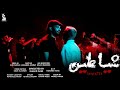 كليب شياطين - حوده بندق و مسلم | Clip Shayatin - Houda Bondok & Muslim  [Official Music Video]