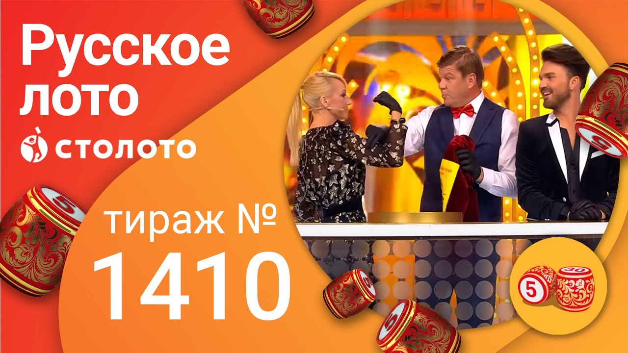 Русское Лото Новогодний Тираж 2022 Проверить Русское Лото Новогодний Тираж 2022 Проверить