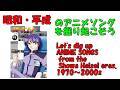 ロスト・ユニバース キャラクターソング 昭和平成アニソンを掘り起こそう 『虹を見つけろ』 緑川光 #アニメソング #平成アニメ